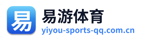 易游体育